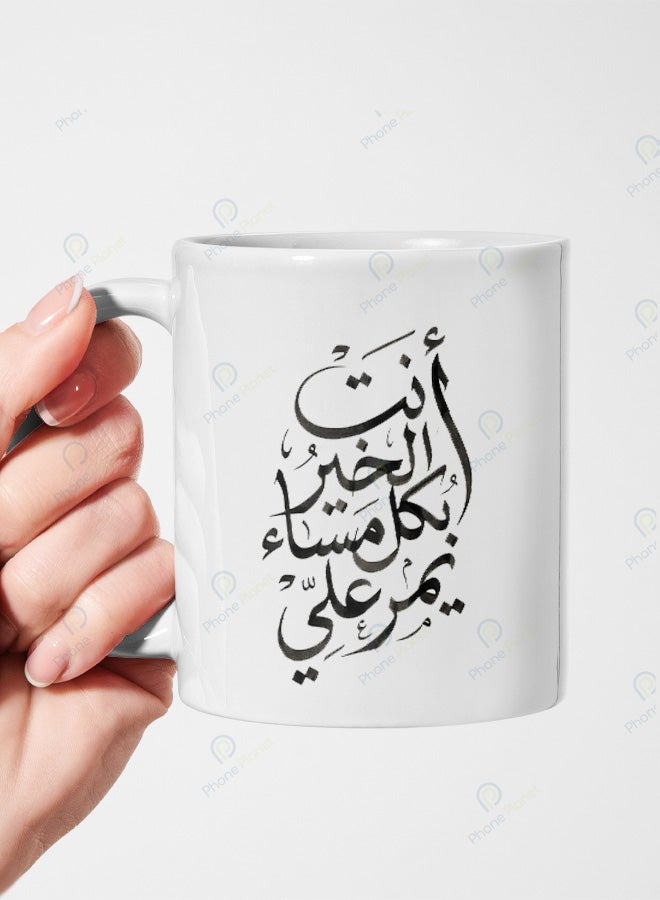 A ceramic mug printed with the phrase You are the good in every evening that passes me by featuring a comfortable handle