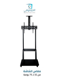 Screen holder cart for screens from 32 to 75 inches.