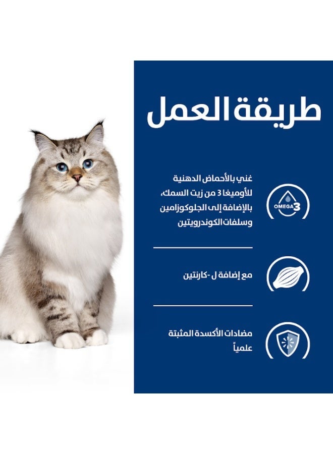 هيلز دراي فود هيلز لدعم المفاصل j/d 1.5 kg - Image 2