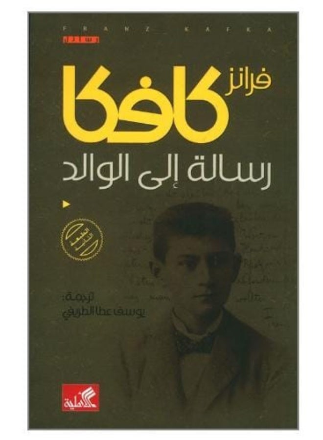 Franz Kafka's letter to his father