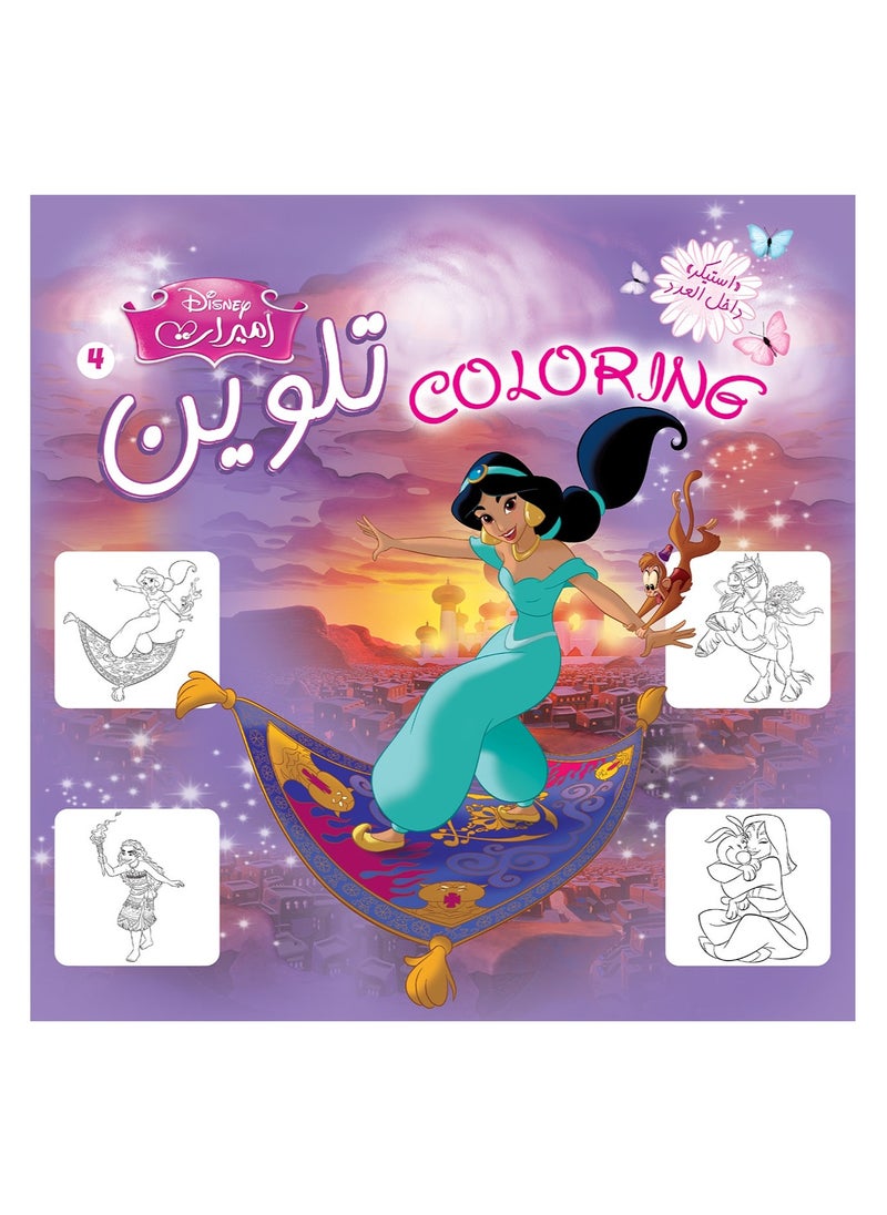 Disney Princesses coloring number 4 