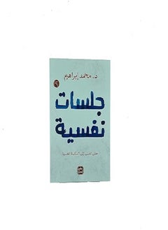 جلسات نفسية 