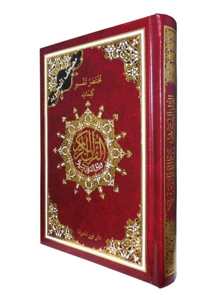 null - A brief interpretation of the words of the Tajweed Qur’an, size 10*14, red colour - Image 1
