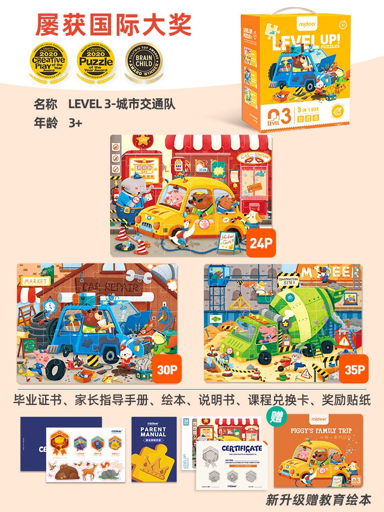 Mideer Milu Children'S Puzzle Advanced Puzzle Boys And Girls Baby Toddler Toys 2-3 To 6 Years Old 4 Puzzle 5 - Image 1