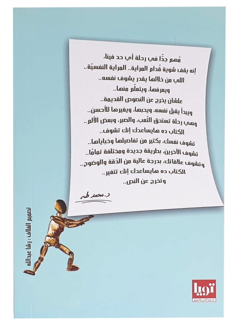 الخروج عن النص بواسطه محمد طه - Image 2