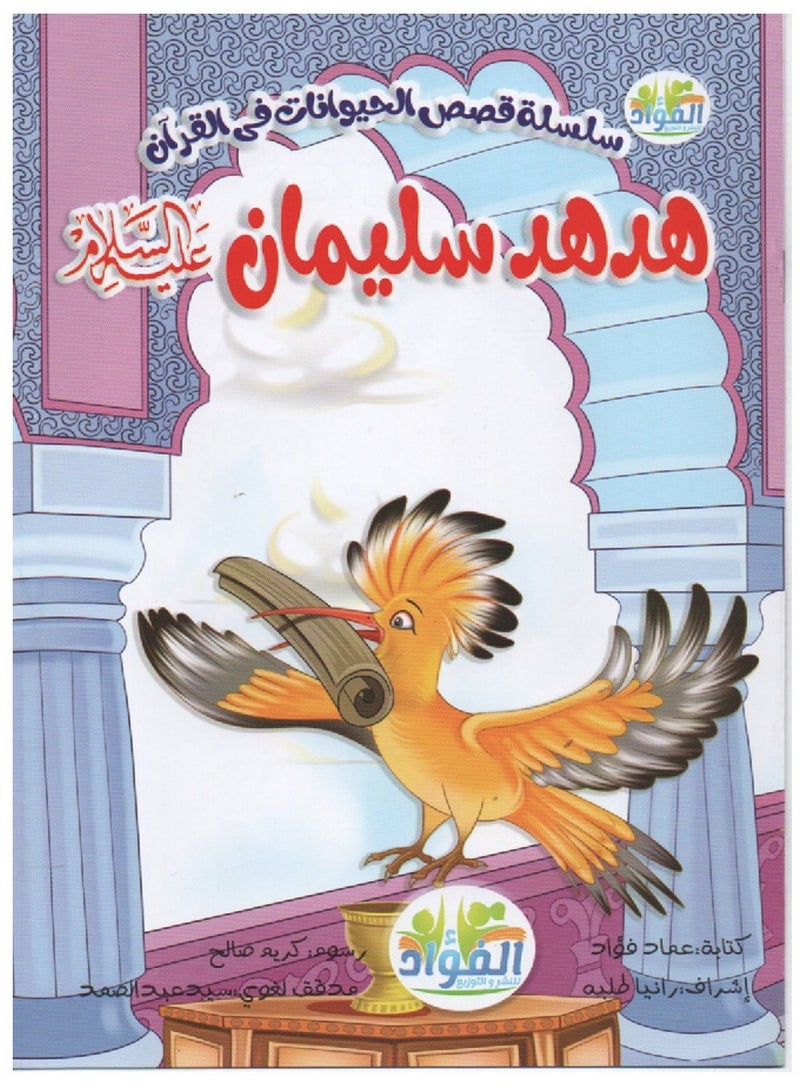 Series Of Animal Stories In The Qur’an  - Image 2