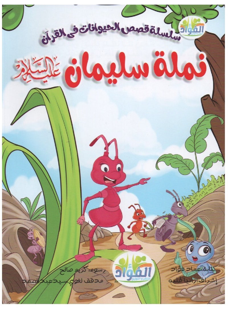 Series Of Animal Stories In The Qur’an  - Image 4