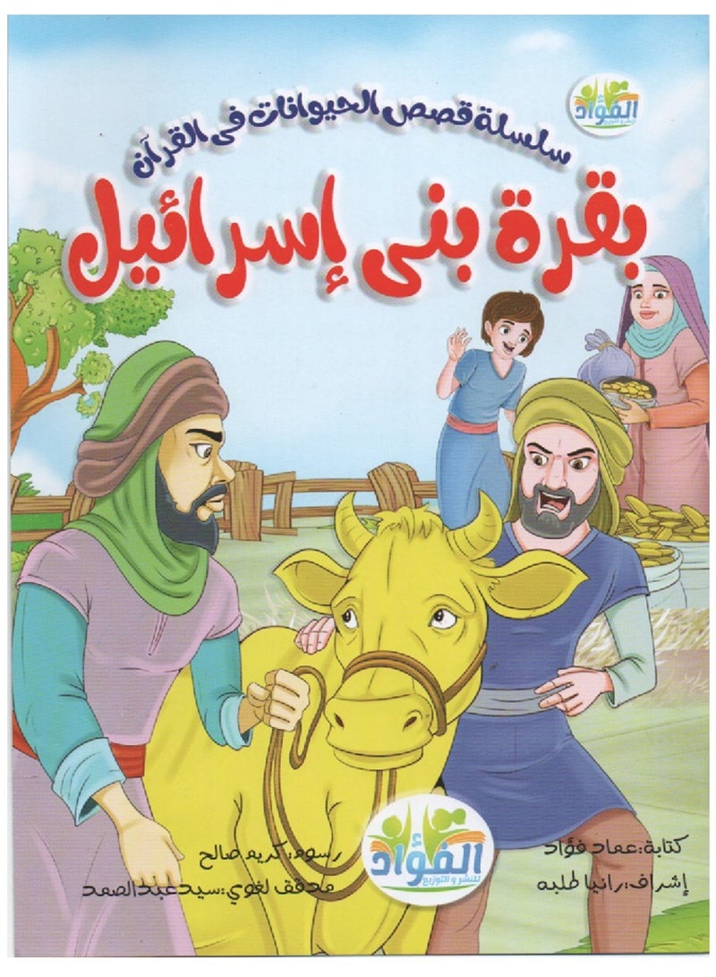 Series Of Animal Stories In The Qur’an  - Image 3