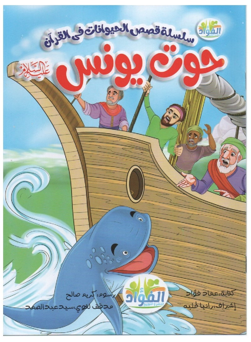 Series Of Animal Stories In The Qur’an  - Image 1