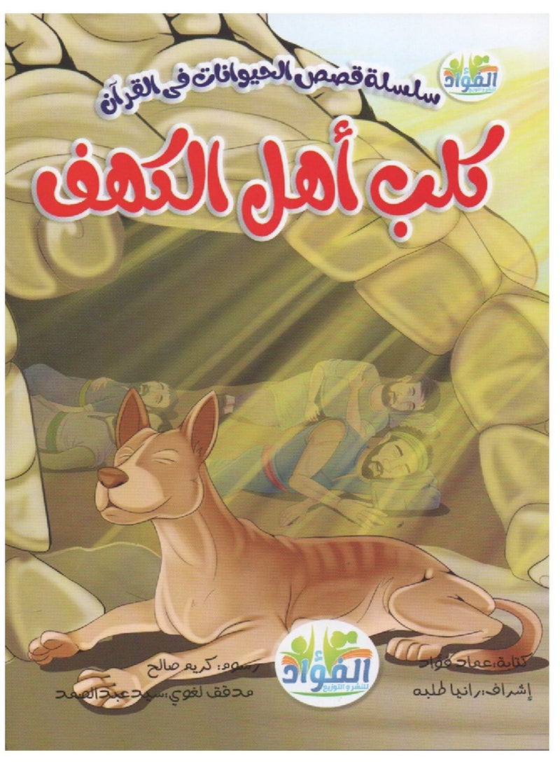 Series Of Animal Stories In The Qur’an  - Image 5