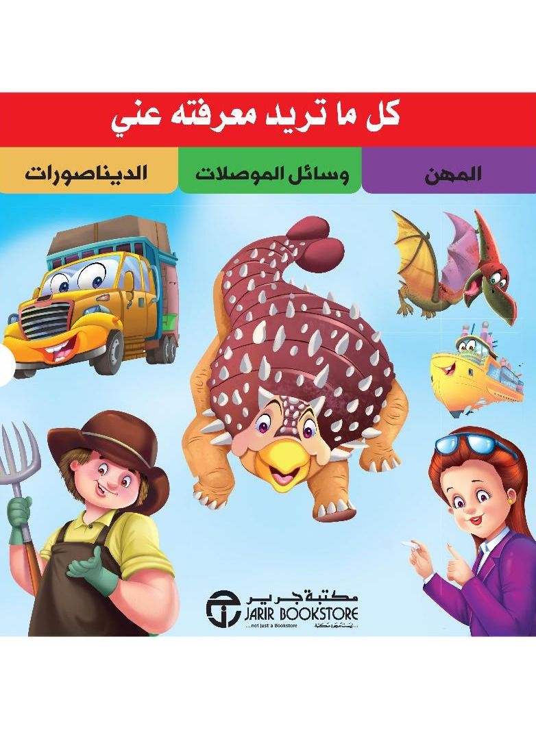 Everything you need to know about me, professions, connectors, dinosaurs, 16 books - Image 1