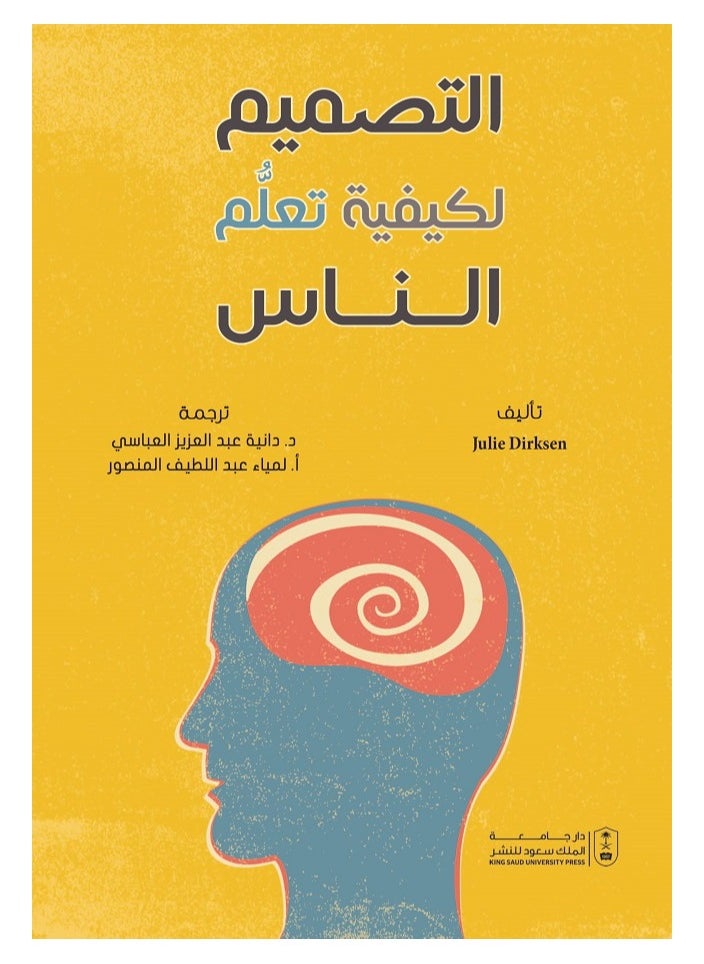 التصميم لكيفية تعلم الناس 