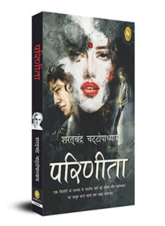 Parineeta Hindi by Saratchandra Chattopadhyay Paperback 