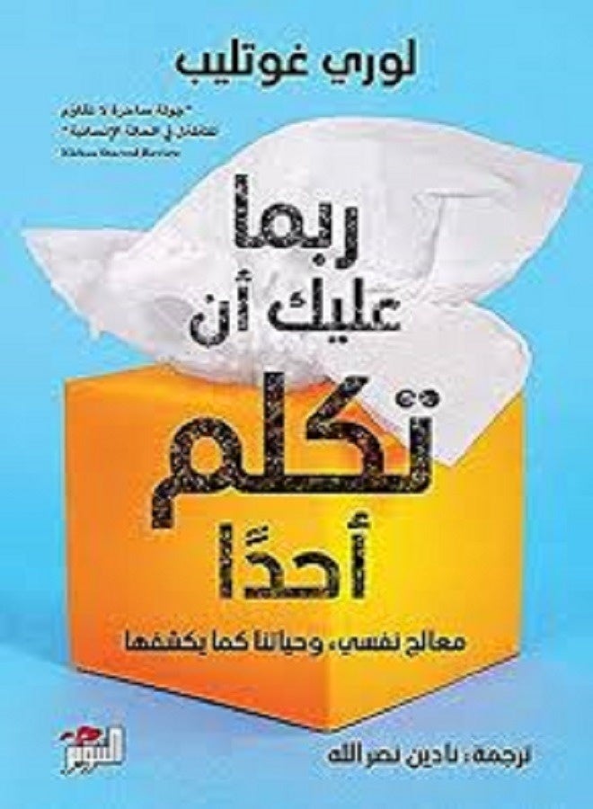 Roubama alaika al toukalem ahdan 