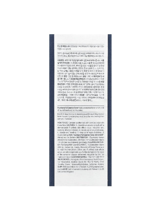 بيونكانغ يول، تونر Essence، 6.8 أونصة سائلة (200 مل) - Image 3