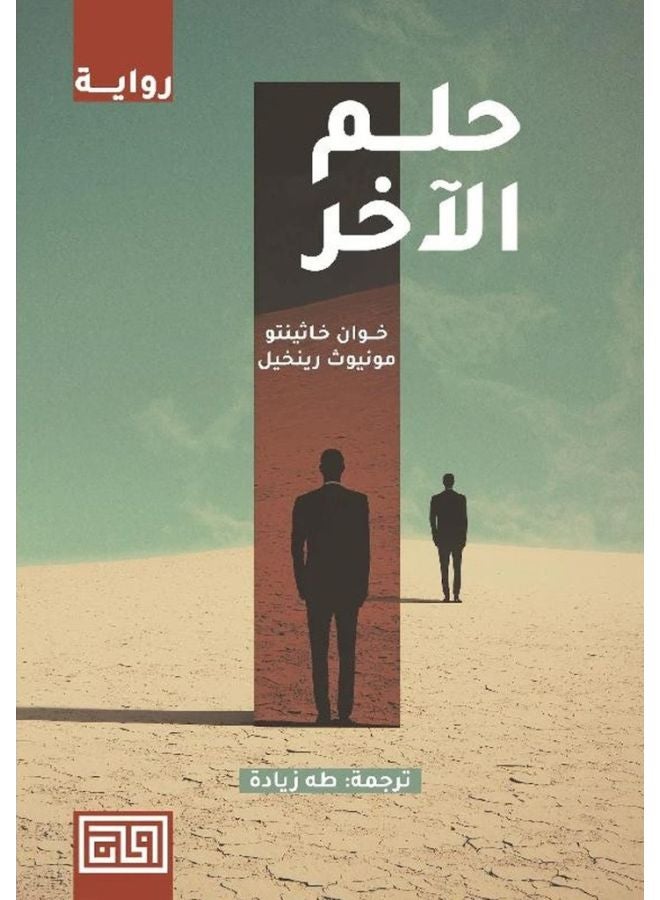 حلم الاخر