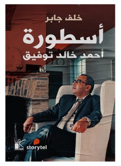 Ahmed Khalid Tawfiq Myth 