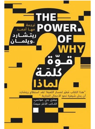 كتاب قوة كلمة لماذا