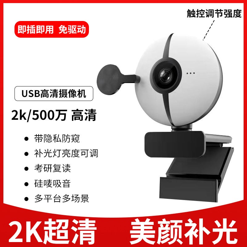 2K Round Light Camera Usb Camera Led Light Net Lesson Live Webcast Camera Computer Camera - Image 1