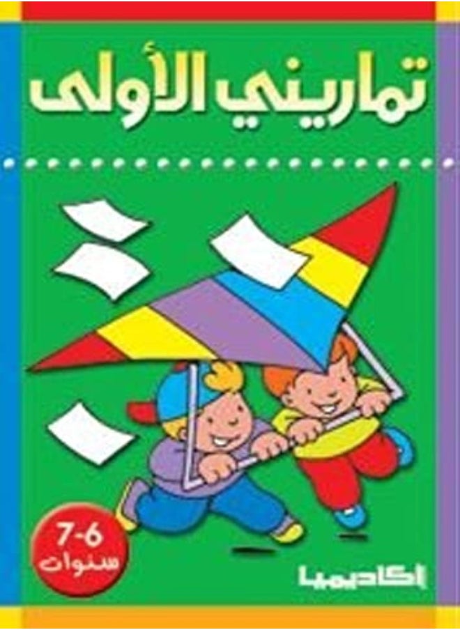 Tamareenee El Oola 6-7 Sanawat 