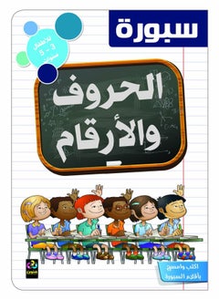 Arabic Letters And Numbers Board For Children 3 To 5 Years Old 