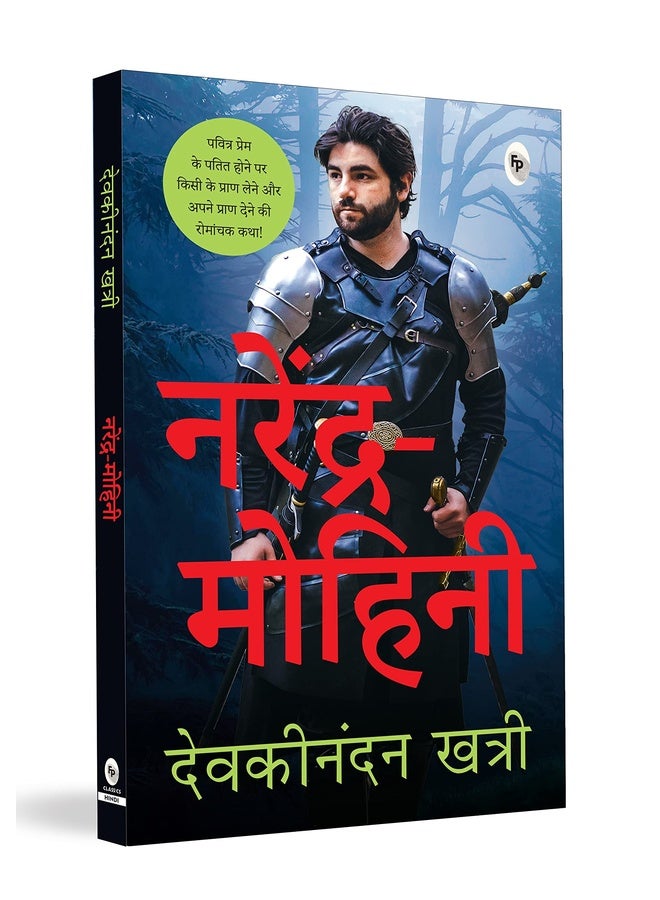 Narendra Mohini (Hindi)