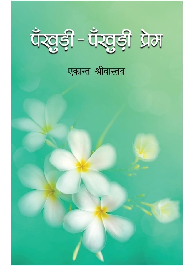 Pankhuri Pankhuri Prem  - Image 1
