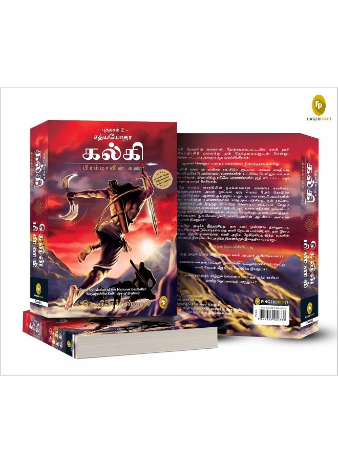 Satyayoddha Kalki: Eye of Brahma-Book 2 (Tamil)  - Image 5