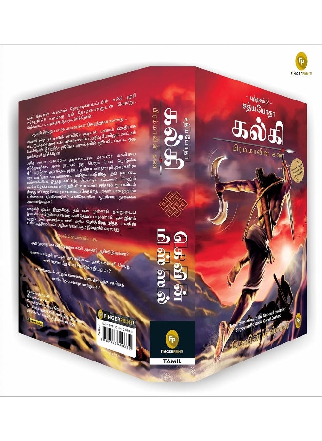 Satyayoddha Kalki: Eye of Brahma-Book 2 (Tamil)  - Image 4