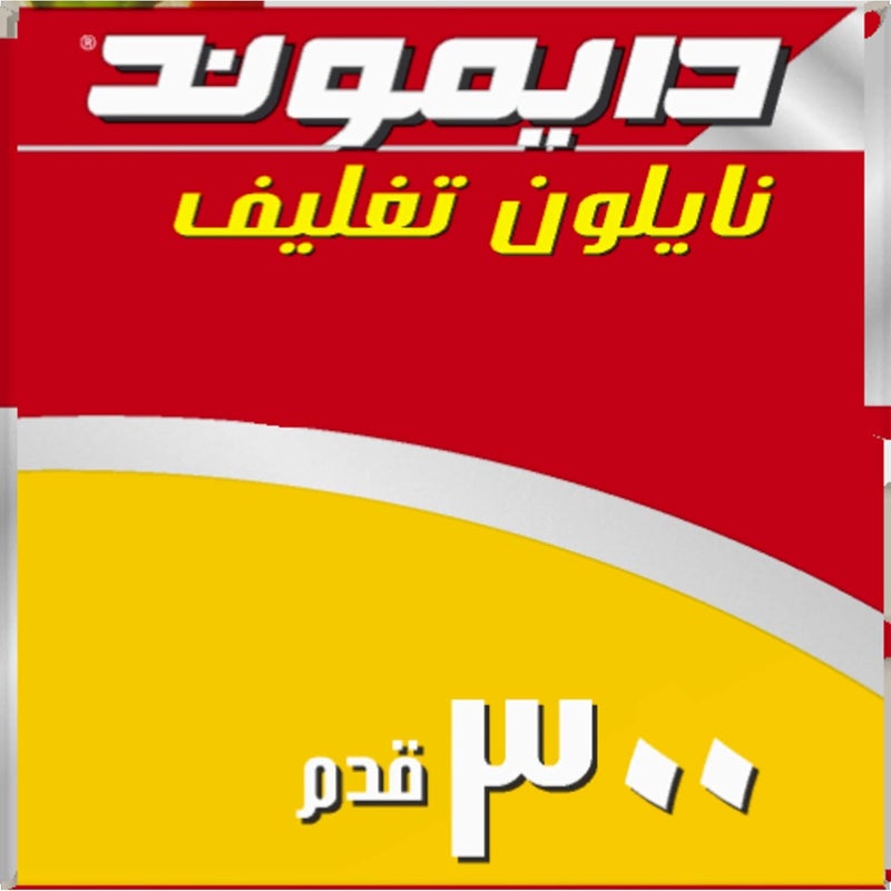 Diamond Cling Wrap 300 ft - BPA Free, Microwave Safe, Food Storage - Image 2