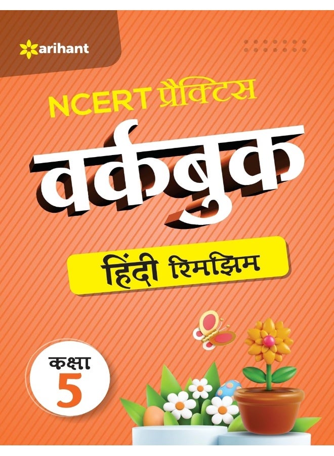 NCERT Practice Workbook Hindi Rimjhim Kaksha 5 - Image 1