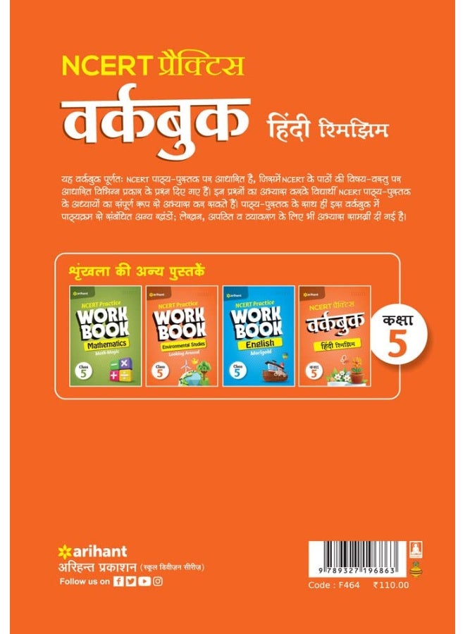NCERT Practice Workbook Hindi Rimjhim Kaksha 5 - Image 3