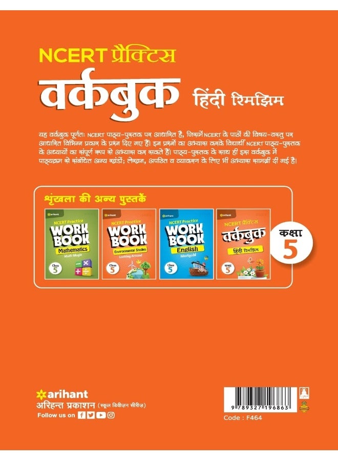 NCERT Practice Workbook Hindi Rimjhim Kaksha 5 - Image 2