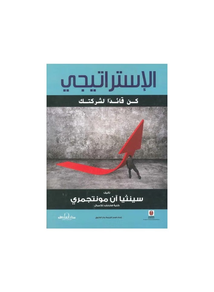 Strategic.. be the leader of your company