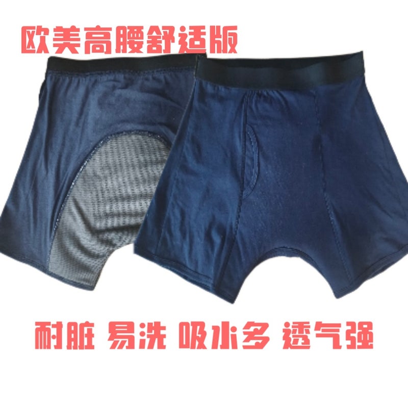 Adult Elderly Waterproof Panties Urinary Frequency Urinary Urgency Urinary Leakage Incontinence Nursing Repeated Cleaning Male Safety Pants - Image 1