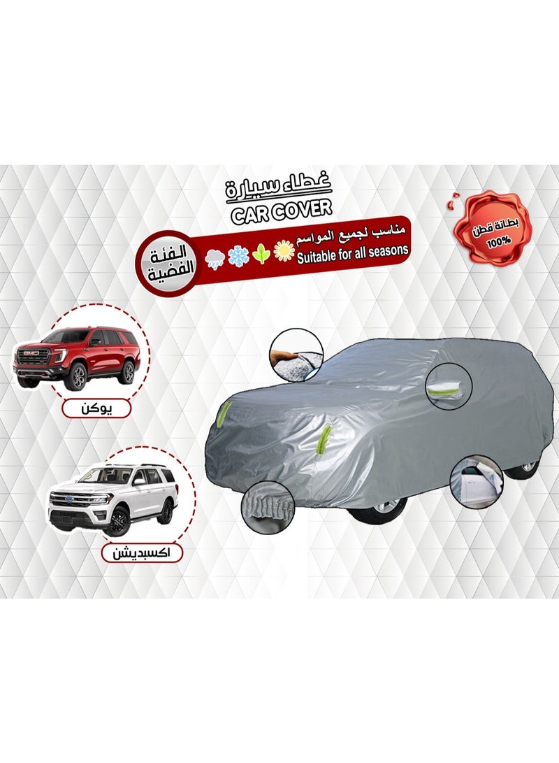 طربال غطاء وحماية للسيارة وحفظها من الخدوش يوكن + اكسبيديشن - Image 1