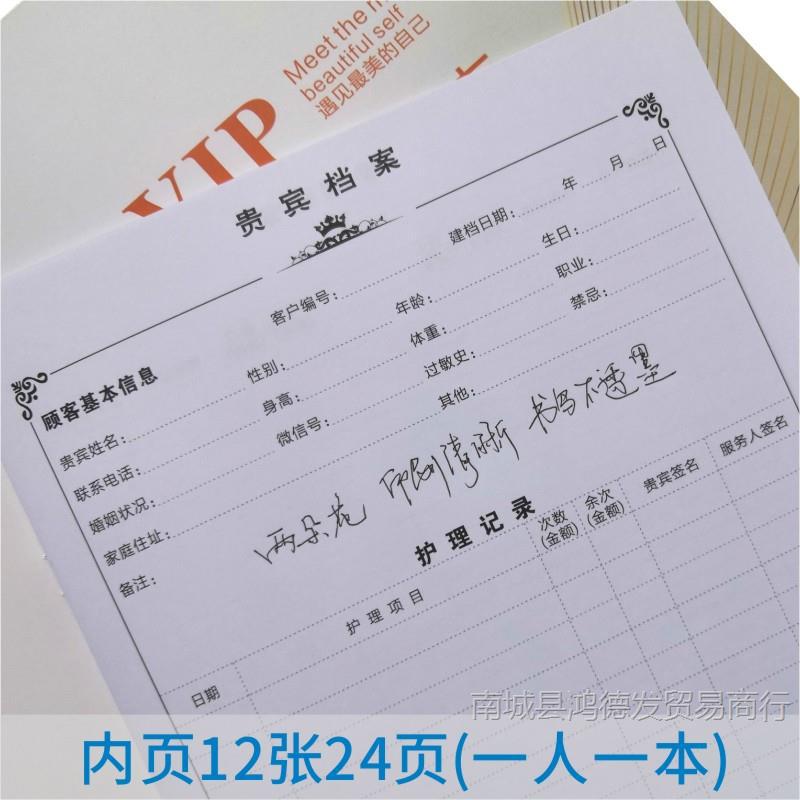 Beauty Salon Customer File One Person One Nursing Consumption Vip Customer Tracking Record Member Registration Form - Image 3