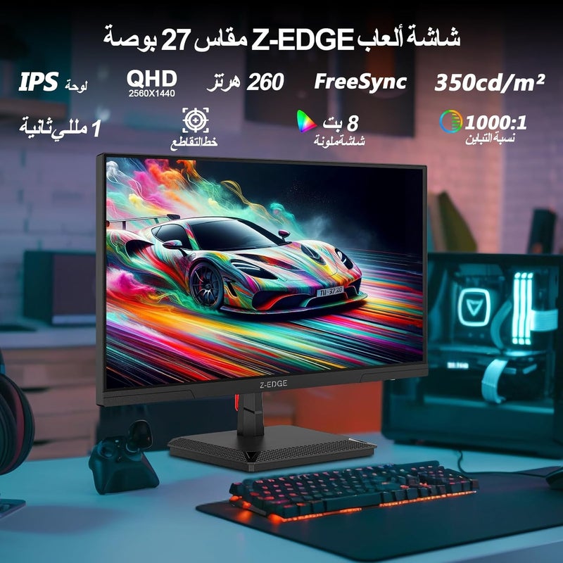 Z Z-Edge شاشة ألعاب Z-EDGE بحجم 27 بوصة - نسبة عرض إلى ارتفاع 16:9، دقة QHD 2K (2560x1440)، معدل تحديث 260 هرتز، زمن استجابة 1 مللي ثانية، لوحة IPS، شاشة LED بدون إطار، تقنية AMD FreeSync، منافذ DisplayPort و HDMI، طراز G27I2K - Image 2