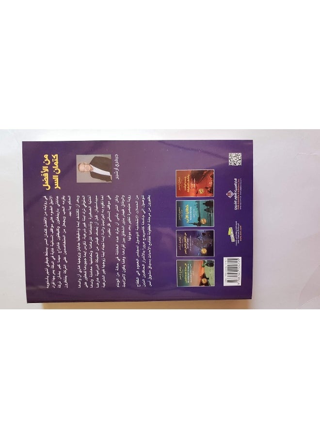 من الافضل كتمان السر ج3  - Image 5
