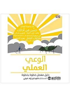 الوعي العملي دليل مفصل خطوة 