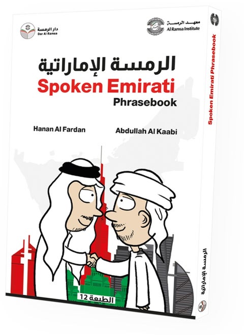 Spoken Emirati