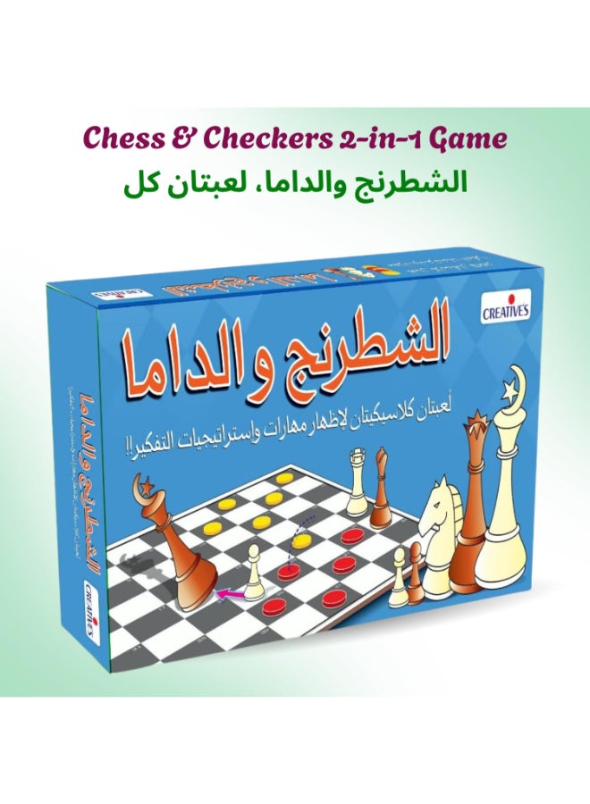 Creative's Chess and Checkers Board Game - 2-in-1 Arabic Fun Strategy Game Set for Kids and Adults - Gift for Kids - Develop Thinking Skills, Logic, Focus - Portable Family Game, Ideal for 7 & up - Image 2