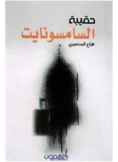حقيبة السمسونايت  - Image 1