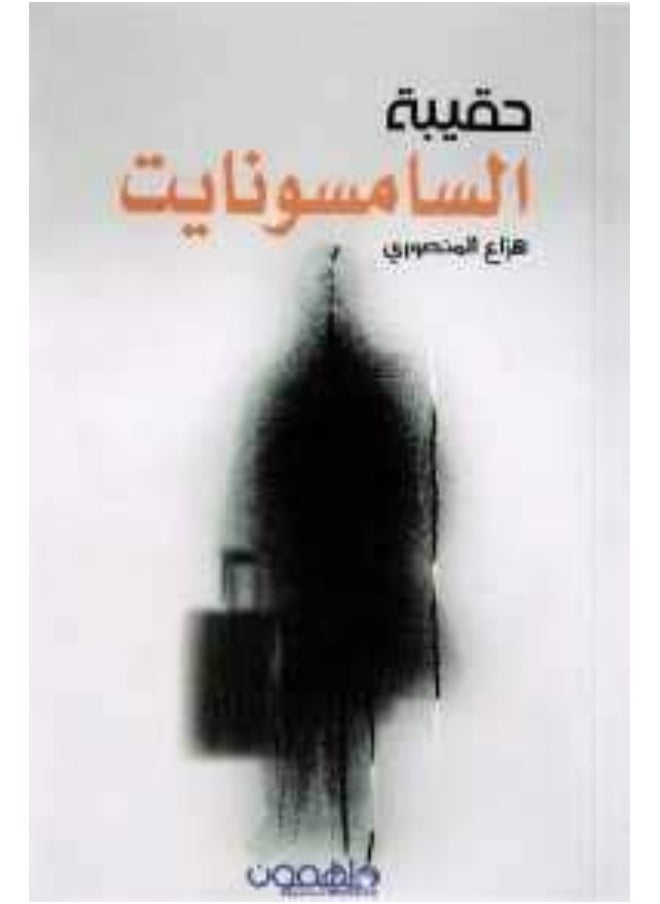 حقيبة السمسونايت  - Image 1