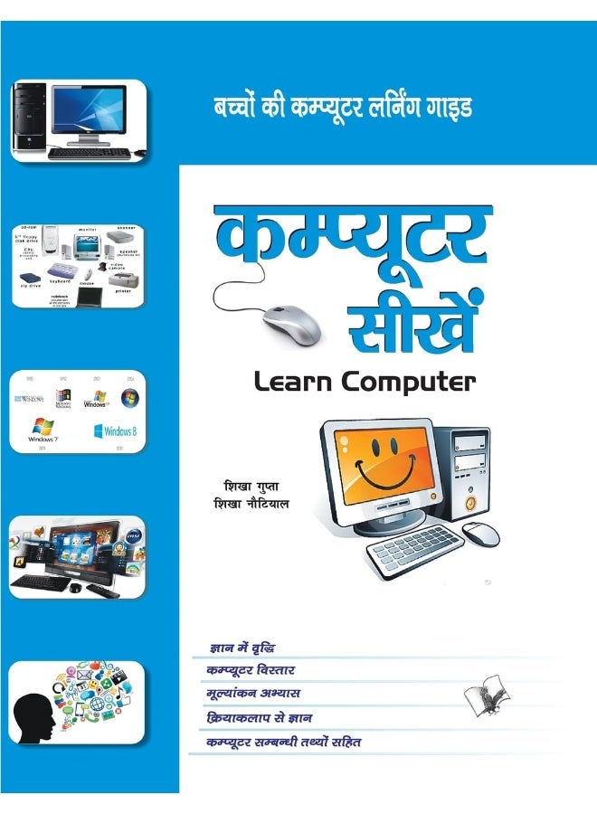 Computer Sikhein 