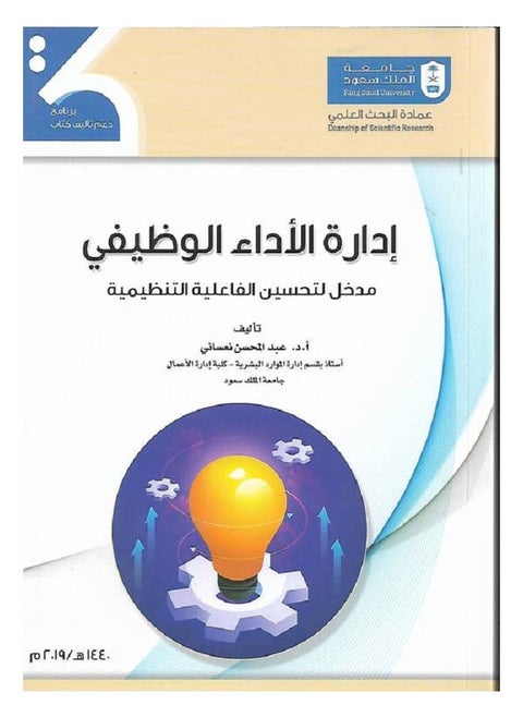 إدارة الأداء الوظيفي