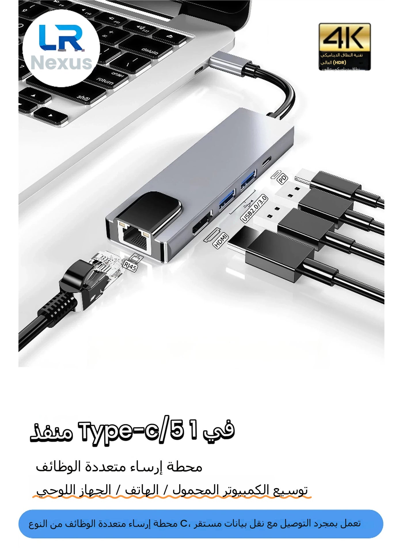 إل آر نيكسس قاعدة توصيل USB-C متعددة المنافذ من LR Nexus 5 في 1 نوع الاتصال: USB