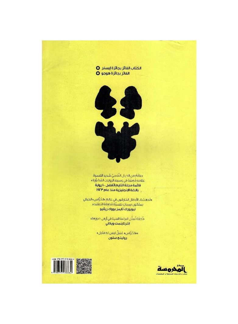 الحراس - نسخة أصلية - Image 2