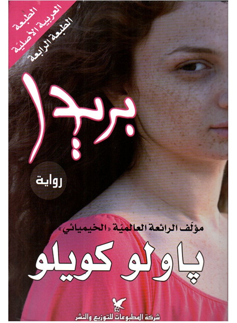 رواية بريدا