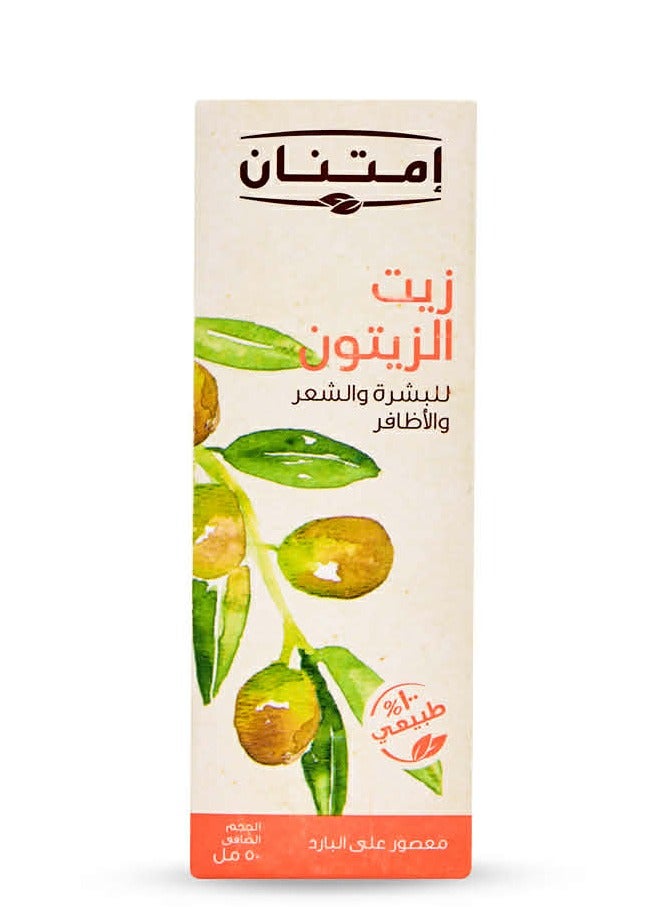 امتنان زيت زيتون من امتنان - 50 مل - Image 1